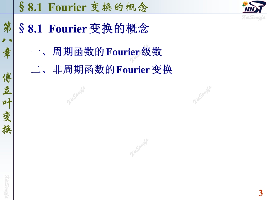 8.1傅立叶变换的概念.ppt_第3页