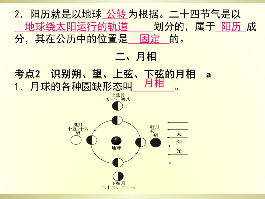 第39课时地球在宇宙中的位置.ppt_第3页