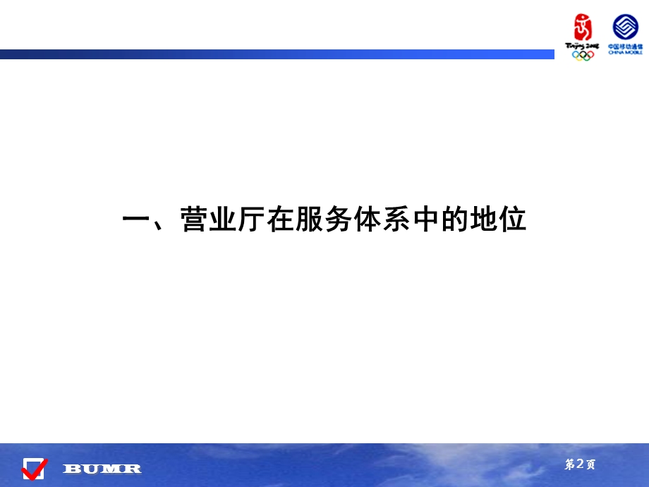 营业厅管理课程教案.ppt_第2页