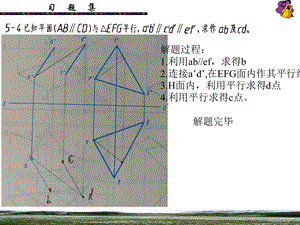 画法几何及机械制图答案ppt课件.ppt