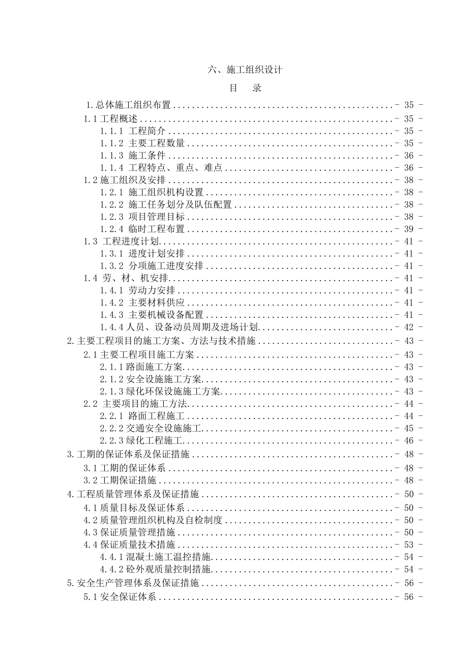 108国道零口至马召一级公路改建工程标技术正文.doc_第1页