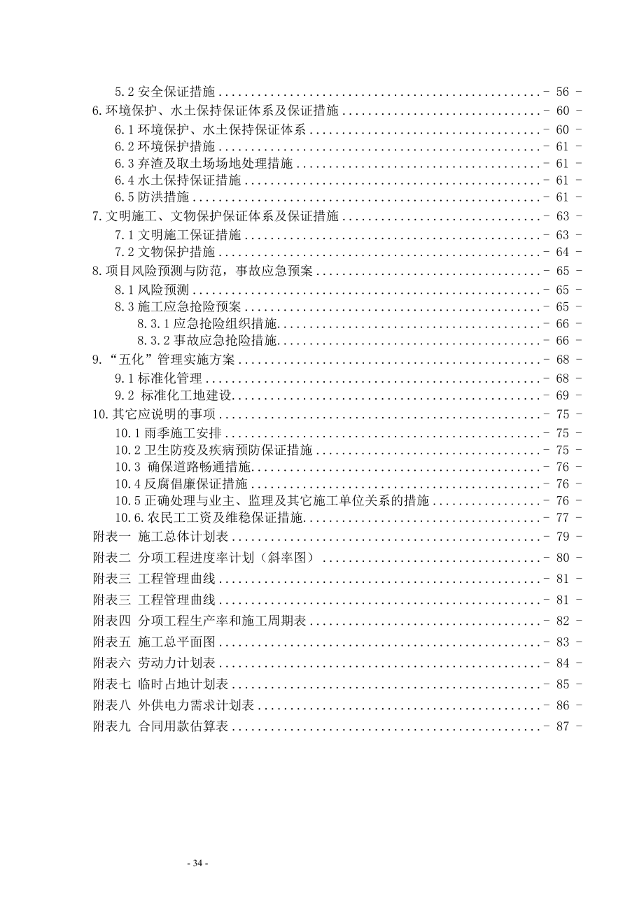 108国道零口至马召一级公路改建工程标技术正文.doc_第2页