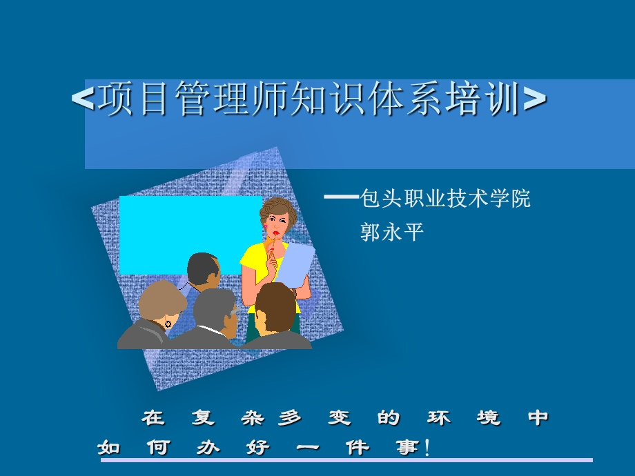 项目管理培训教材v.ppt_第1页