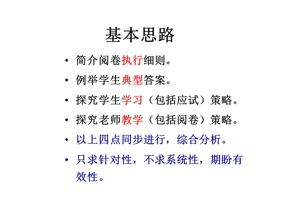 阅卷发现的问题与策略思考公开.ppt_第2页