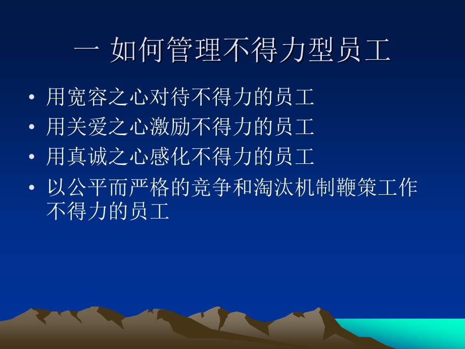 管理不好的员工.ppt_第1页