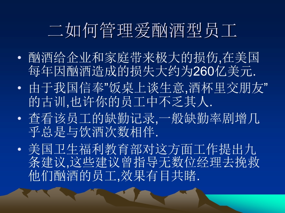 管理不好的员工.ppt_第2页