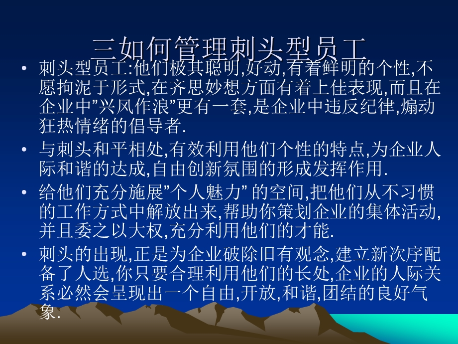 管理不好的员工.ppt_第3页