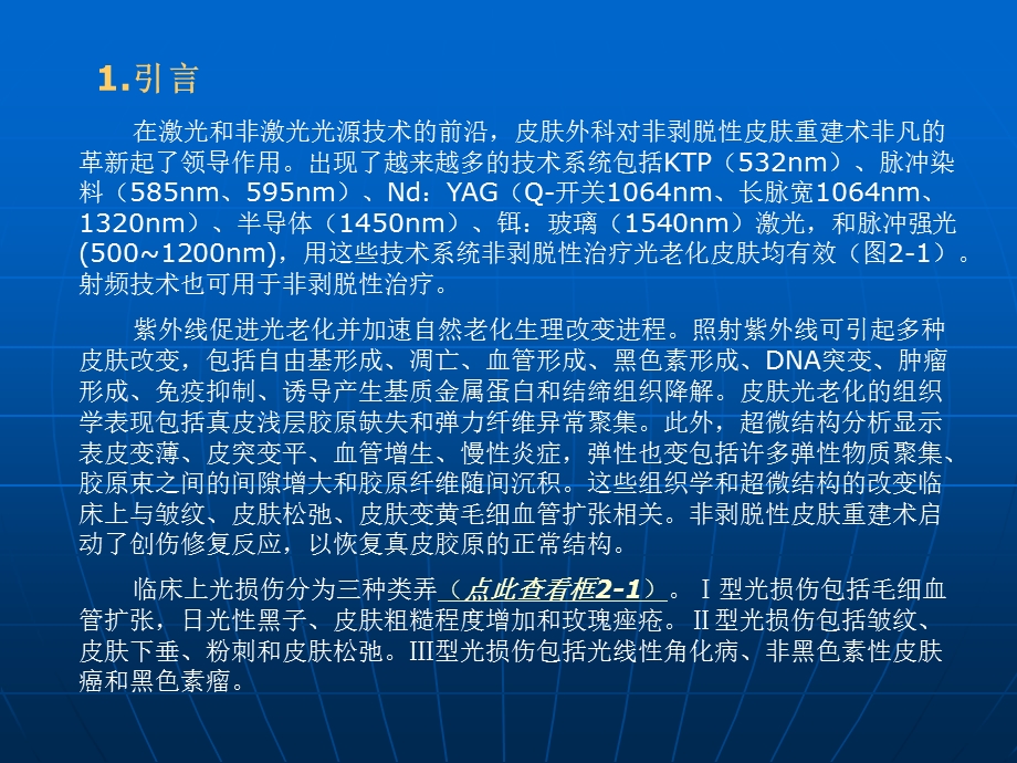 非剥脱性皮肤重建术.ppt_第3页