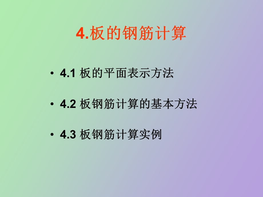 预算软件应用板钢筋计算.ppt_第2页