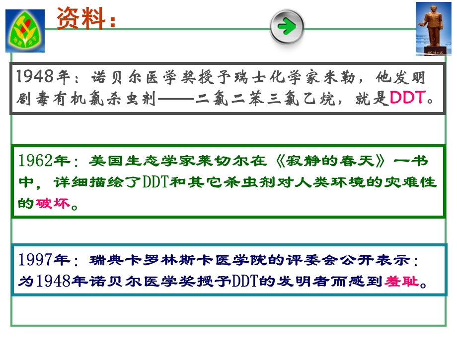 51生态系统的结构.ppt_第2页