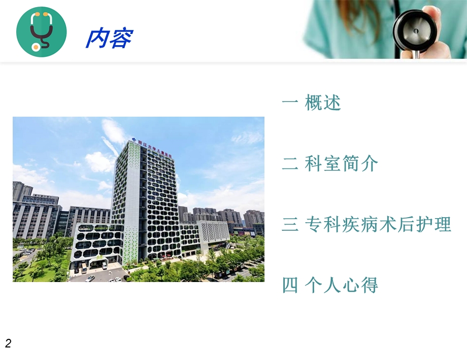 进修骨科汇报ppt.ppt_第2页