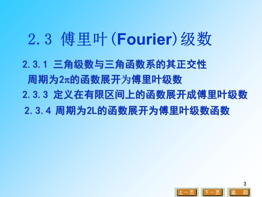 项目723傅里叶Fourier级数.ppt_第3页