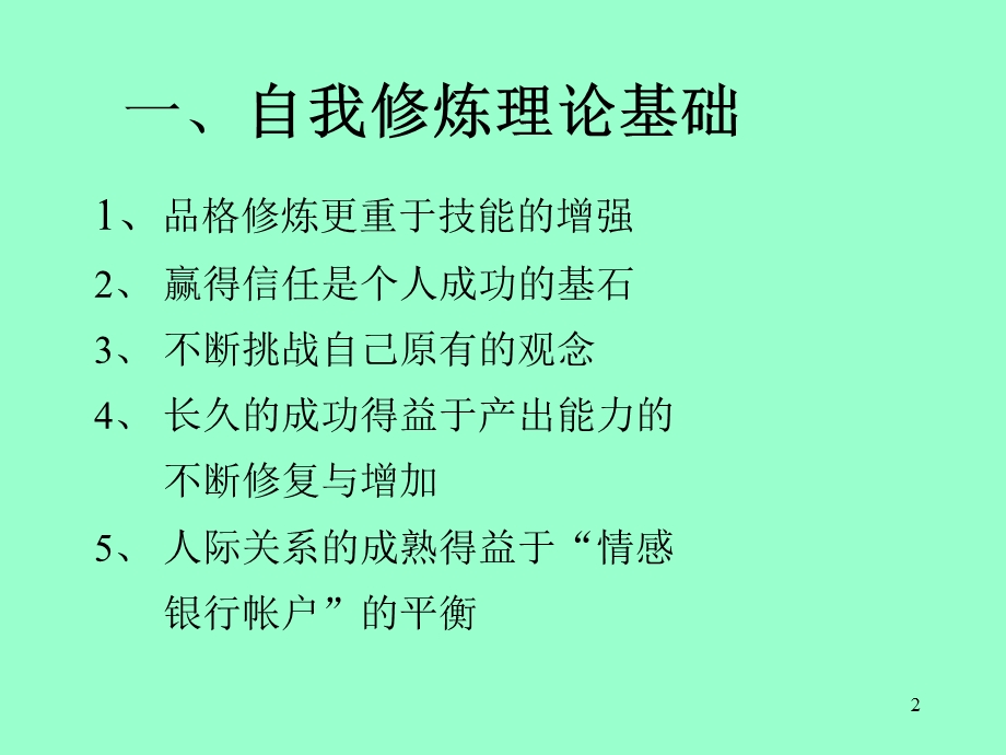 个人成长与团队建设.ppt_第2页