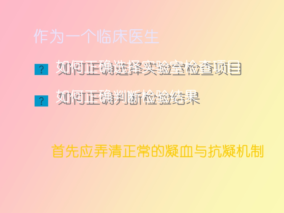 诊断学止血和凝血障碍检查.ppt_第3页