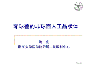 非球面人工晶体进展博.ppt