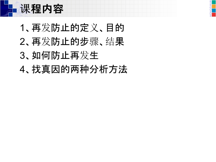 预防纠正-再发防止.ppt_第2页