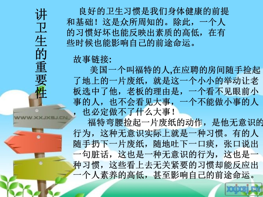 讲究卫生主题班会.ppt_第2页