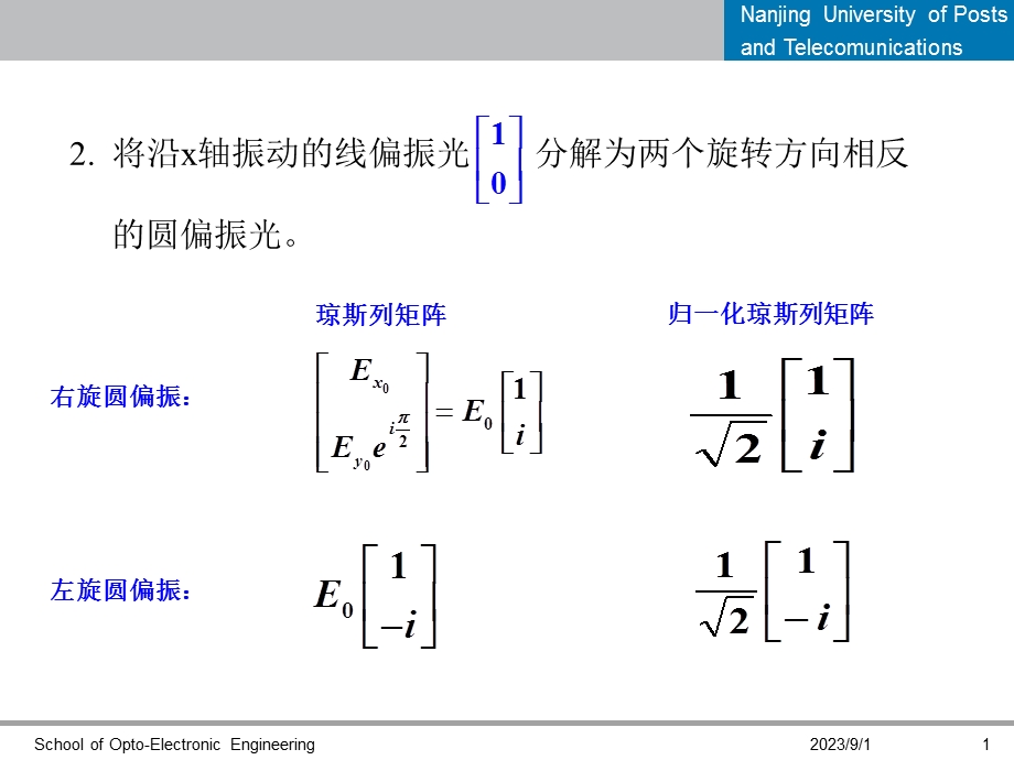 《现代光学基础教学课件》现代光学基础题目.ppt_第1页