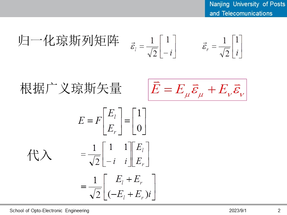 《现代光学基础教学课件》现代光学基础题目.ppt_第2页