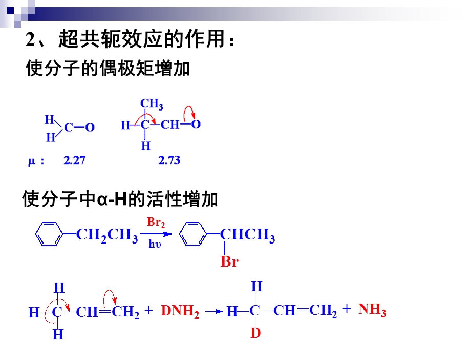 超共轭效应场效应空间效应.ppt_第3页