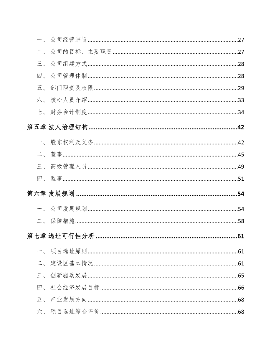 四平关于成立高低压成套开关设备公司可行性研究报告.docx_第3页