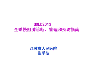 gopd全球策略简 ppt课件.ppt