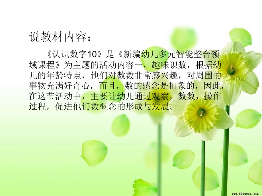 认识数字10说课稿.ppt_第3页