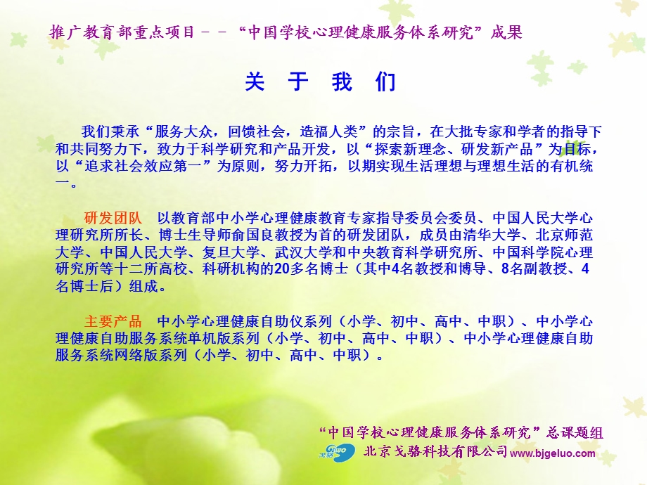 的宗旨在大批专家和学者的指导下和共同努力下致力于.ppt_第2页