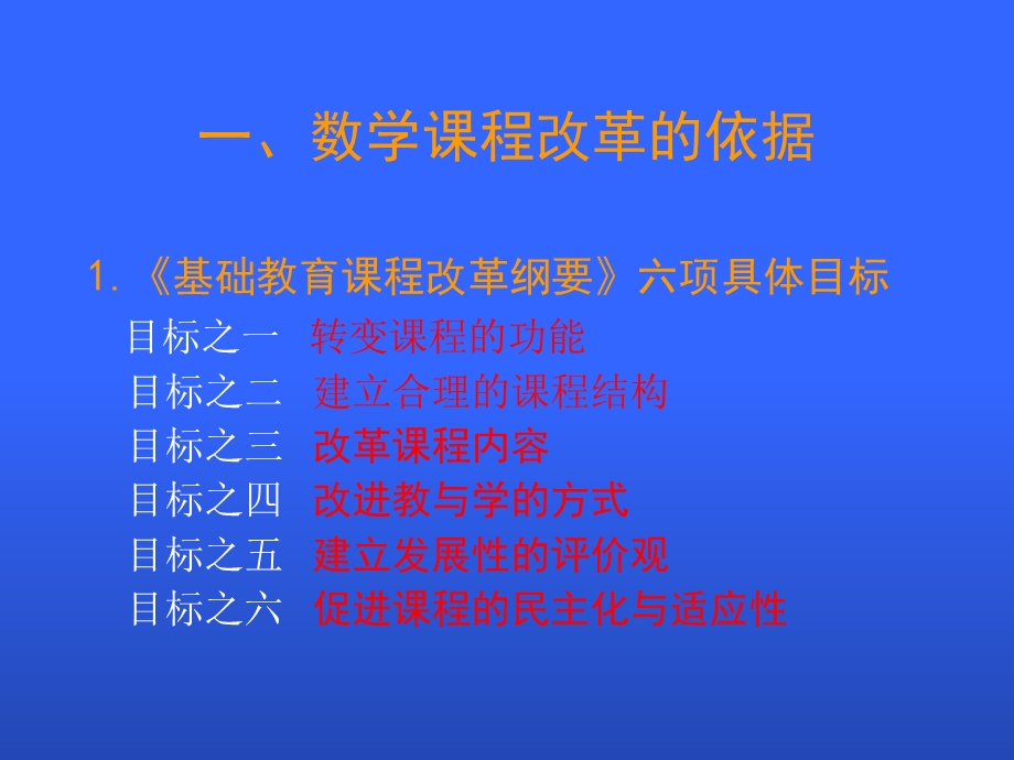 义务教育数学课程标准解.ppt_第2页