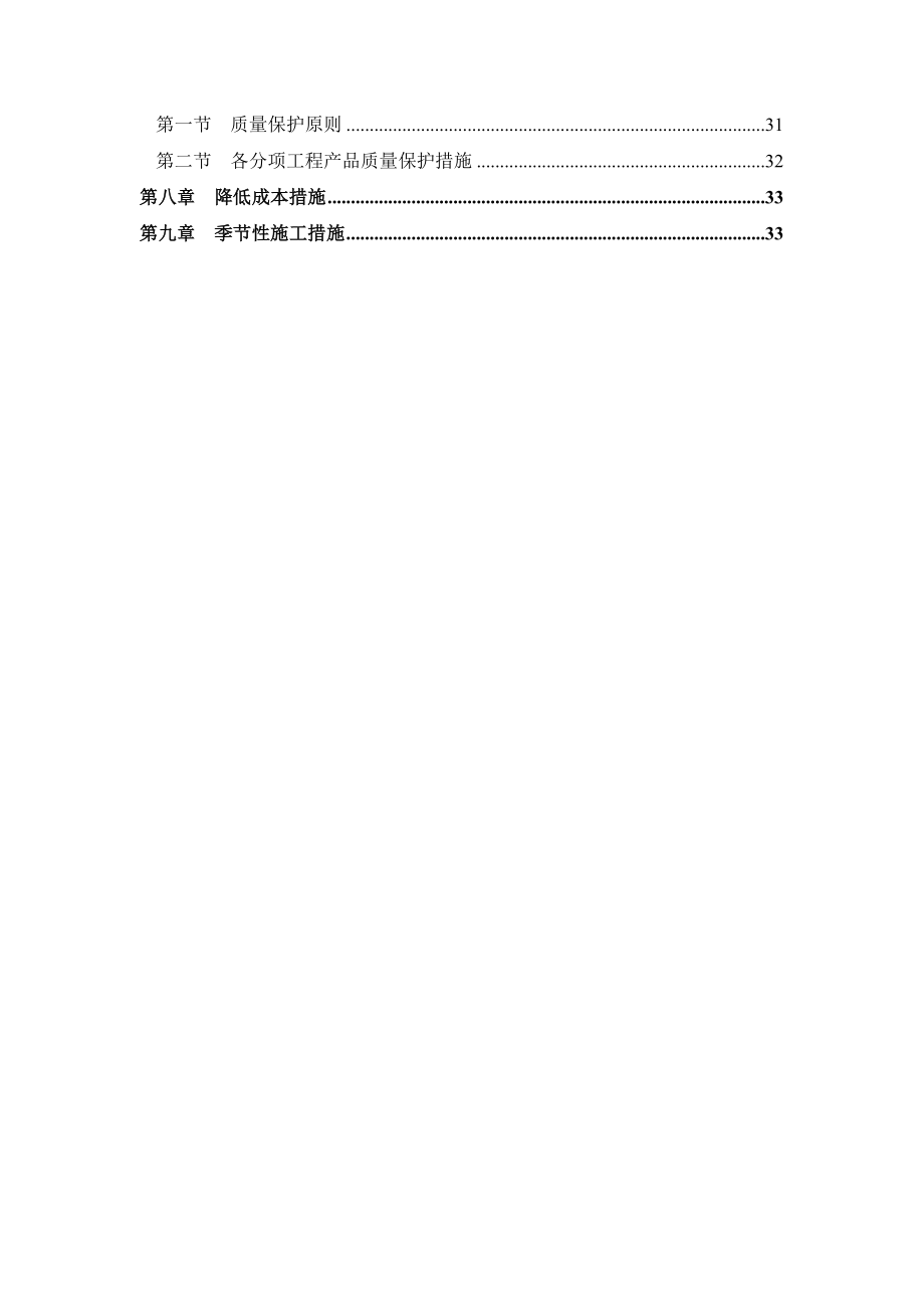 地下室施工方案培训资料2.doc_第2页