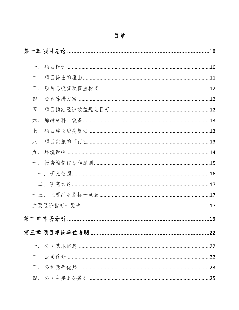 四氧化三钴项目可行性研究报告.docx_第2页