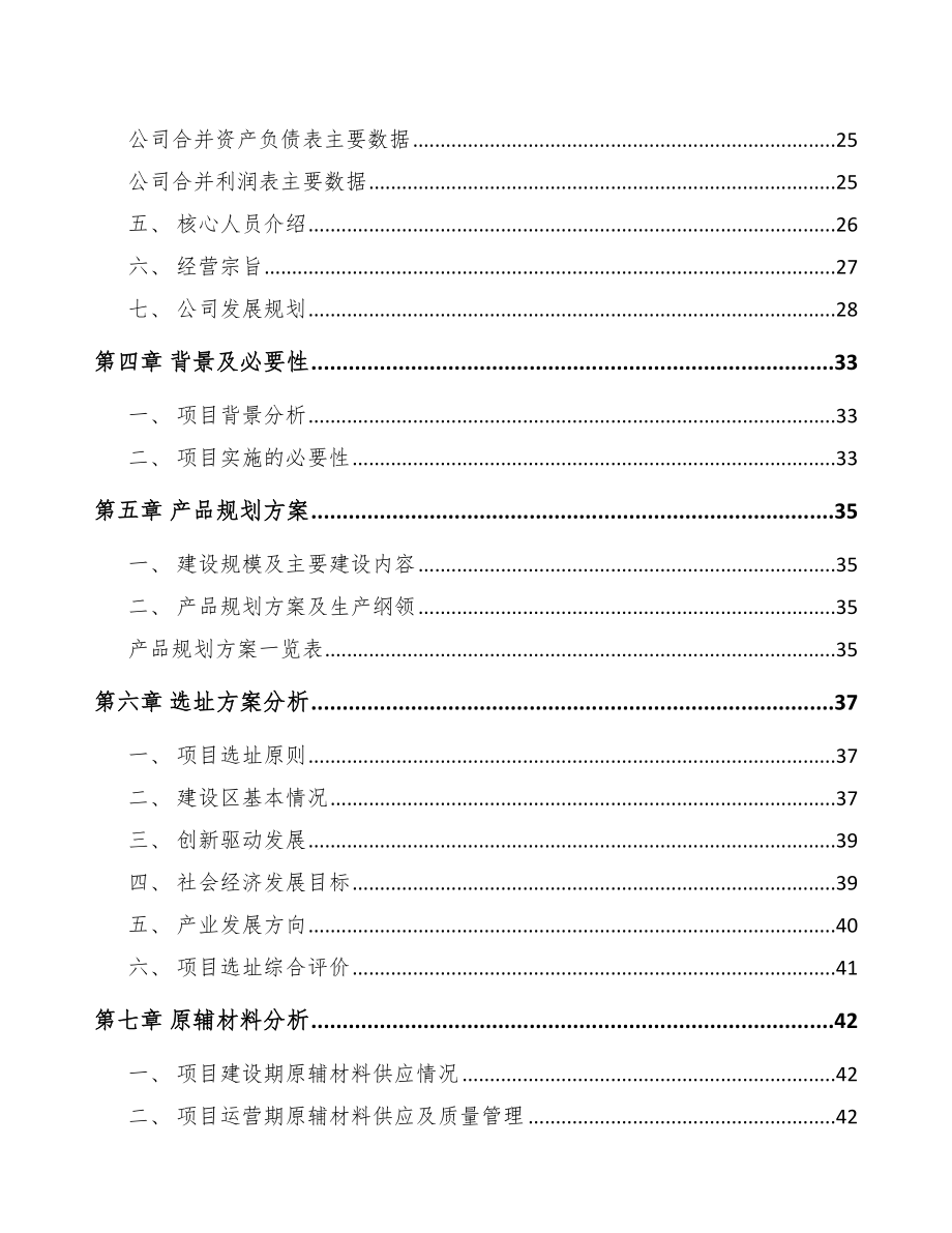 四氧化三钴项目可行性研究报告.docx_第3页