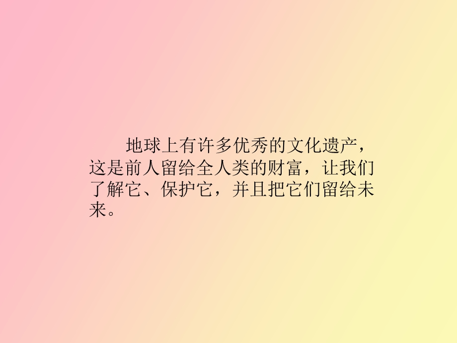 追寻文明的足迹.ppt_第2页