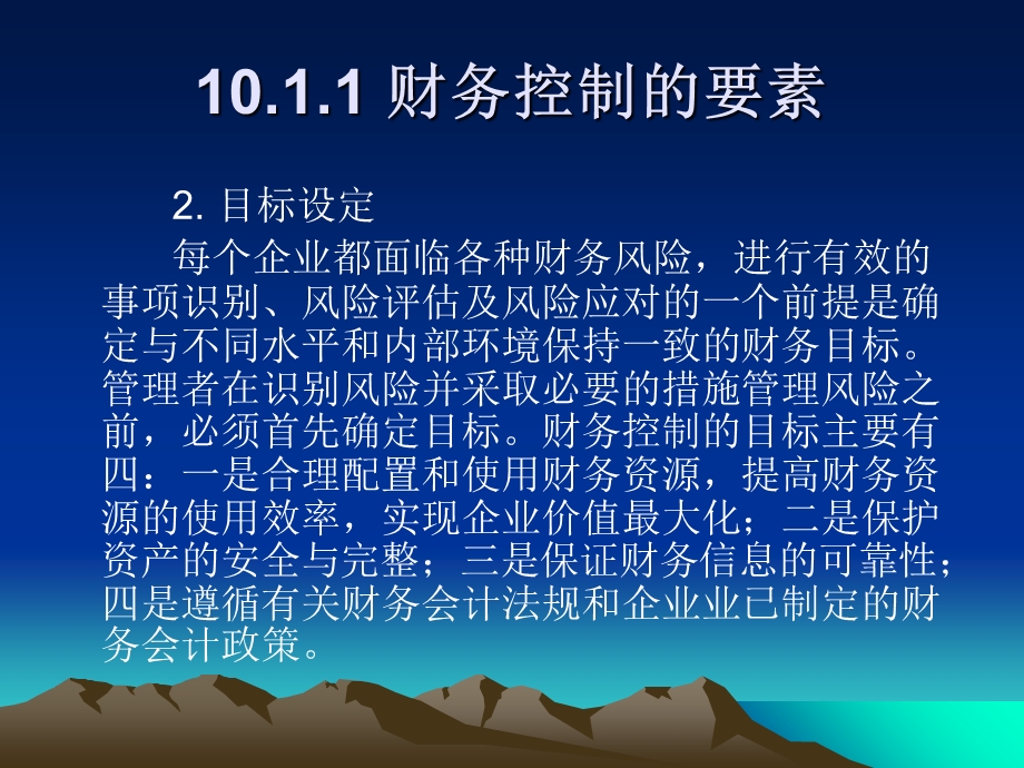 《财务管理》课件第10章财务控制.ppt_第3页