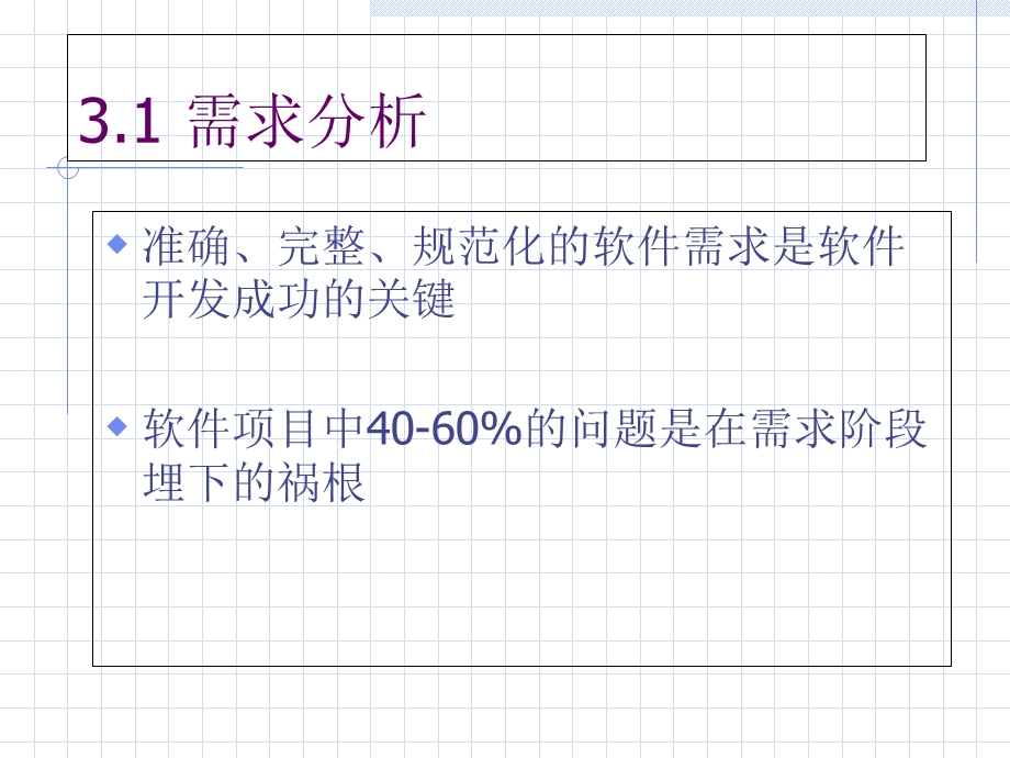 软件工程结构化分析与设计.ppt_第2页