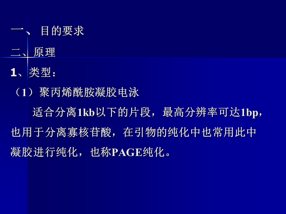 质粒DNA的琼脂糖凝胶电泳.ppt_第2页