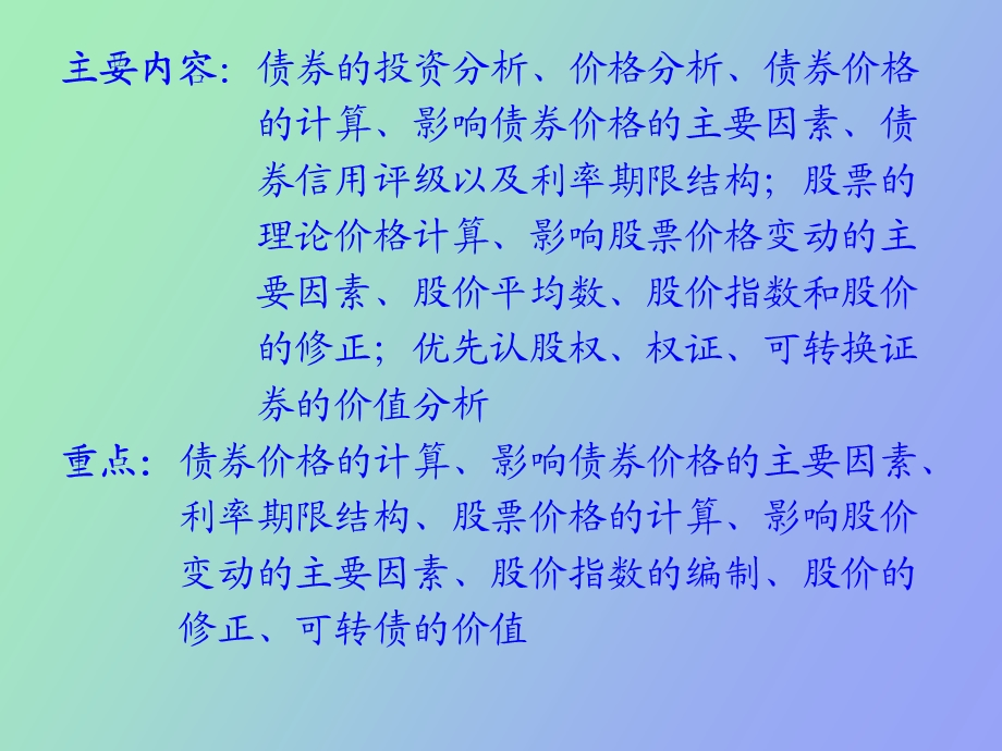 证券投资对象分析.ppt_第2页