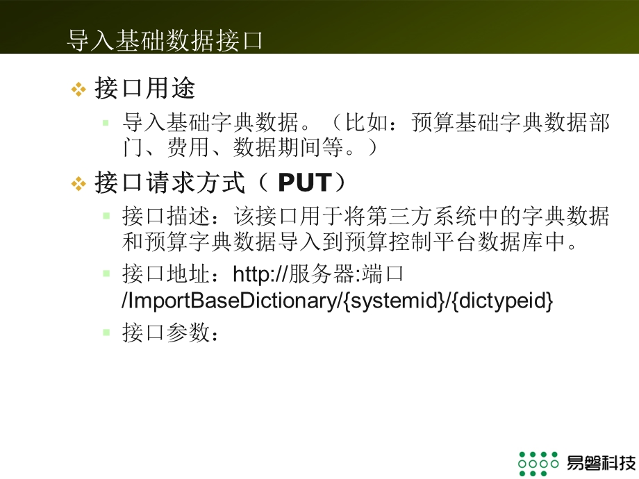 预算控制基础应用接口.ppt_第3页