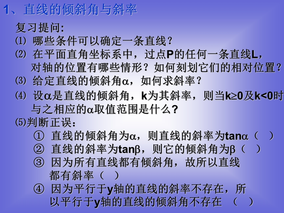 《直线的倾斜角和斜率》课件6(北师大版必修2).ppt_第2页