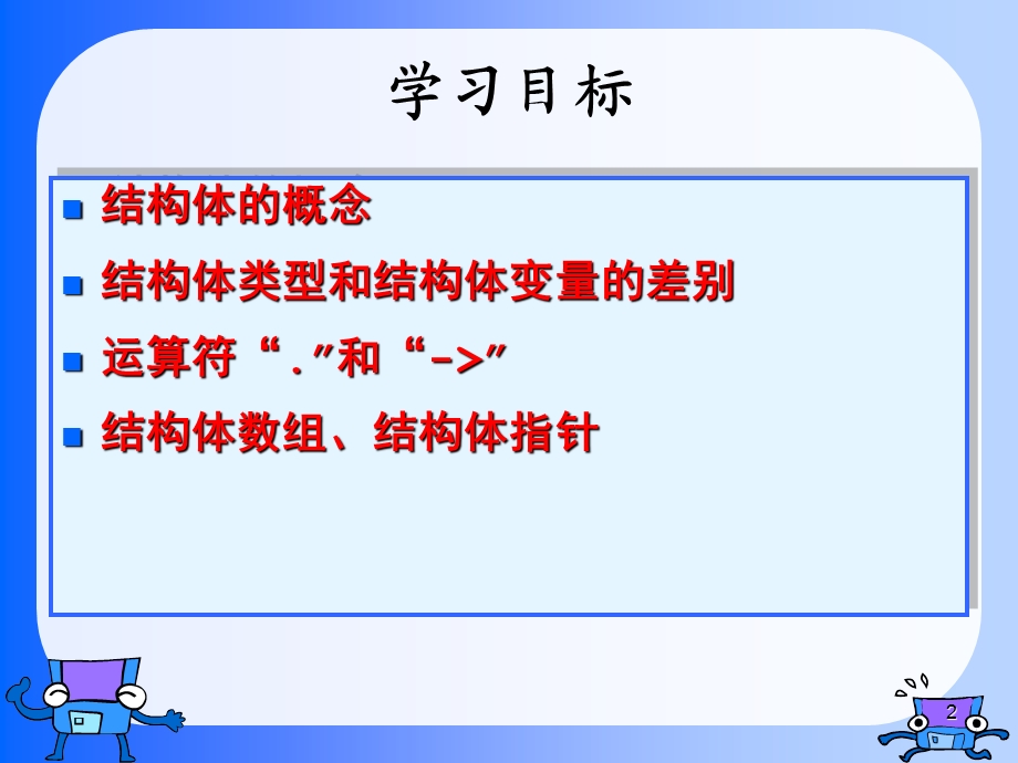 《高级语言程序设计教学课件》第9章.ppt_第2页