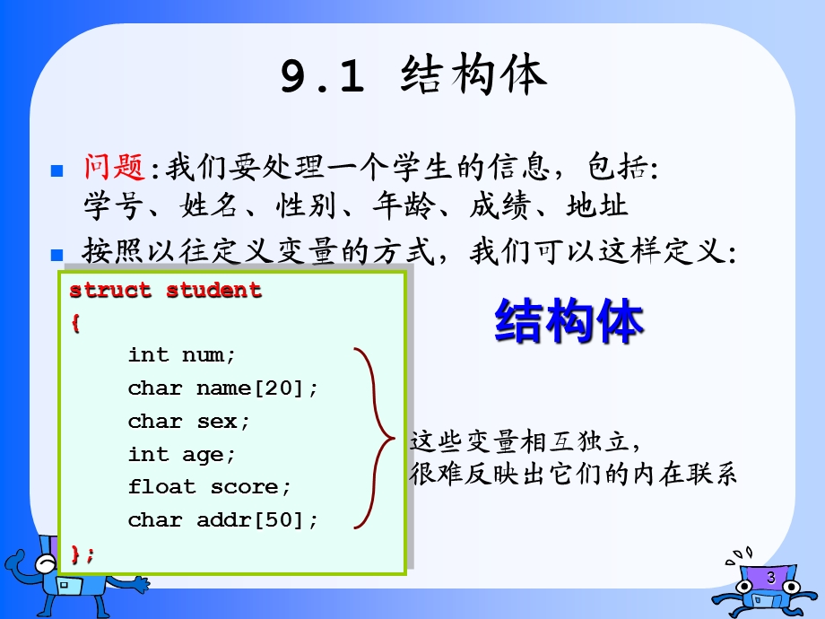 《高级语言程序设计教学课件》第9章.ppt_第3页