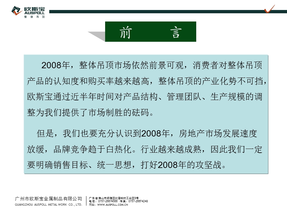 欧斯宝零售市场营销战略.ppt_第2页