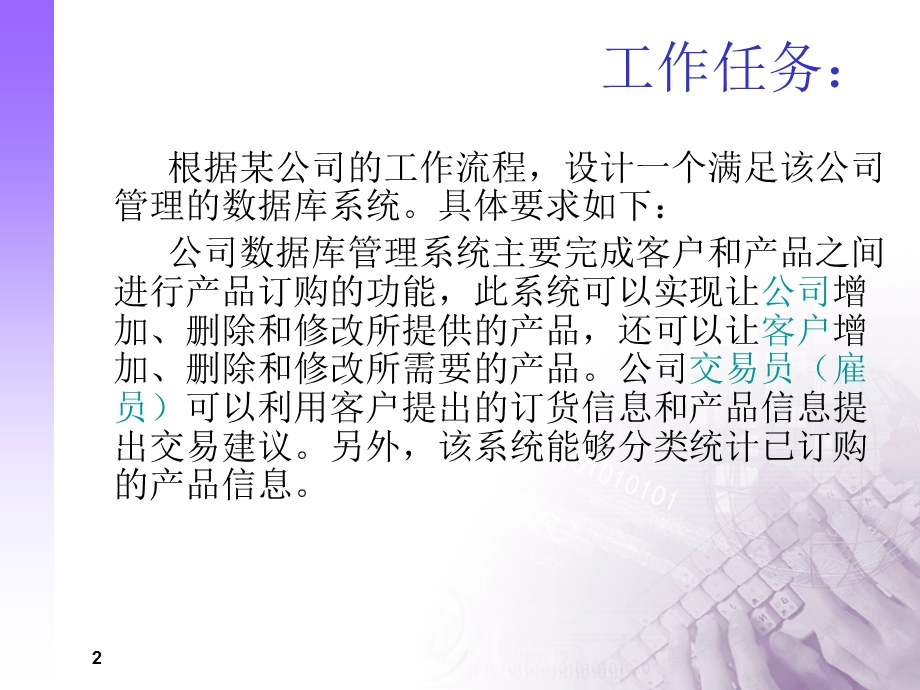 项目一公司管理数据库系统的规划.ppt_第2页