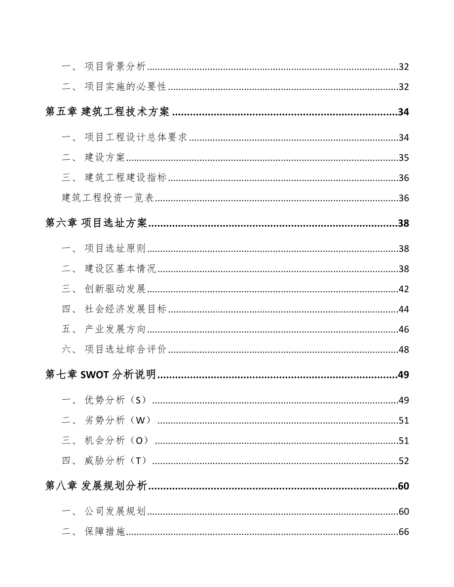 四川化工中间体项目可行性研究报告范文参考.docx_第3页