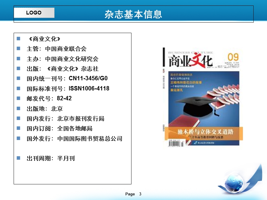《商业文化》杂志征稿介绍.ppt_第3页