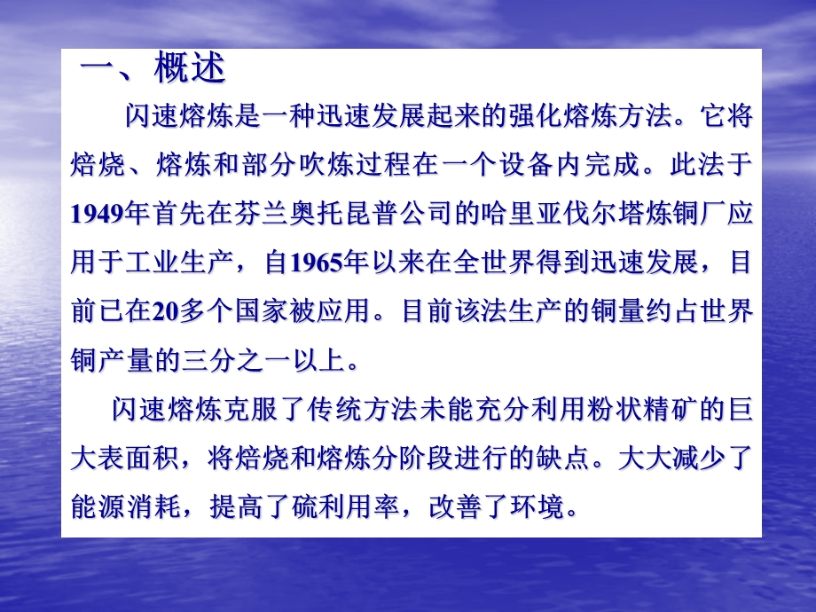 铜精矿的闪速熔炼.ppt_第2页