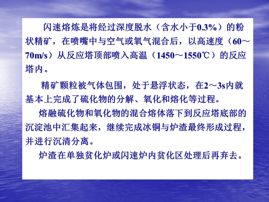 铜精矿的闪速熔炼.ppt_第3页