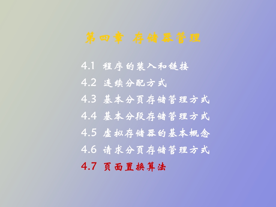 页面置换算法.ppt_第1页