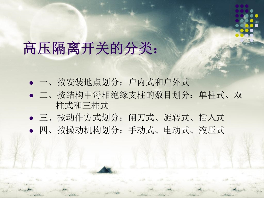 高压隔离高压负荷开关.ppt_第3页