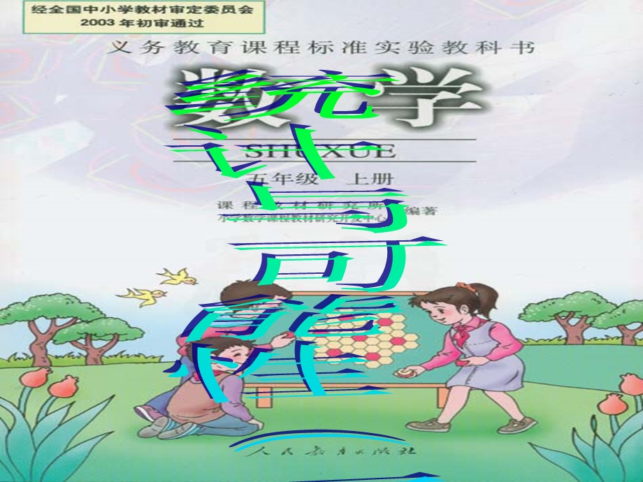 统计与可能性(一).ppt_第1页